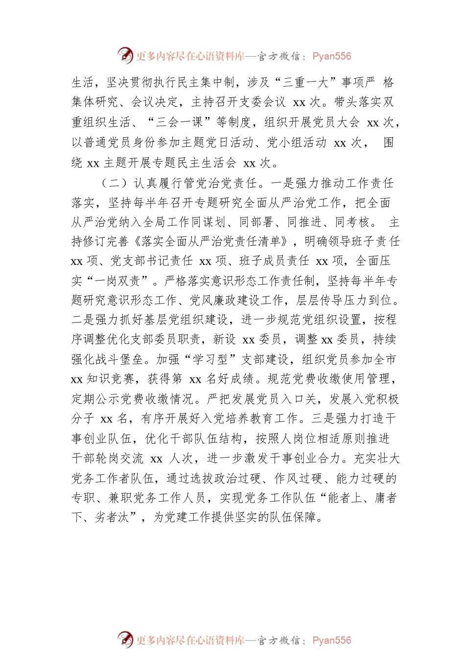 2022年度党支部书记抓基层党建工作述职报告和2023年工作计划.docx_第2页