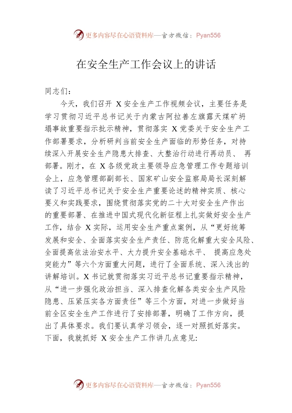 2023年在安全生产工作会议上的讲话.docx_第1页