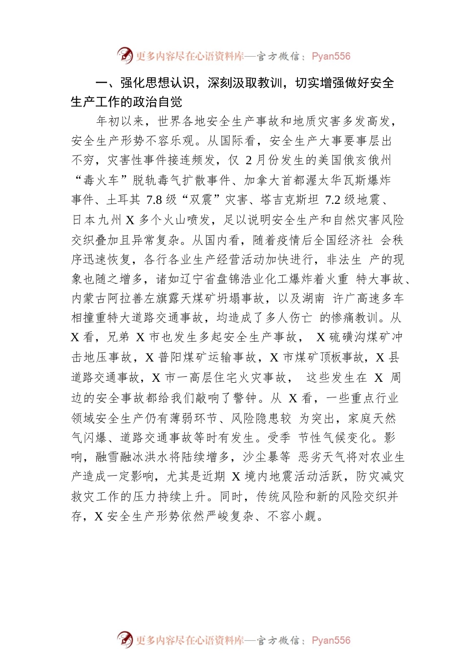 2023年在安全生产工作会议上的讲话.docx_第2页