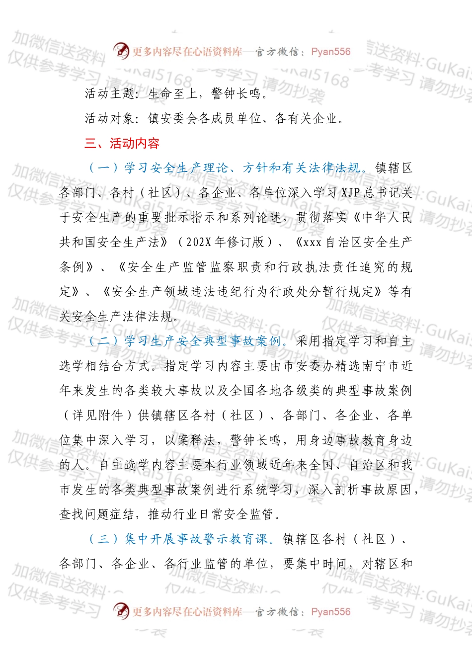 2022年xx镇安全生产事故警示教育活动方案.docx_第2页