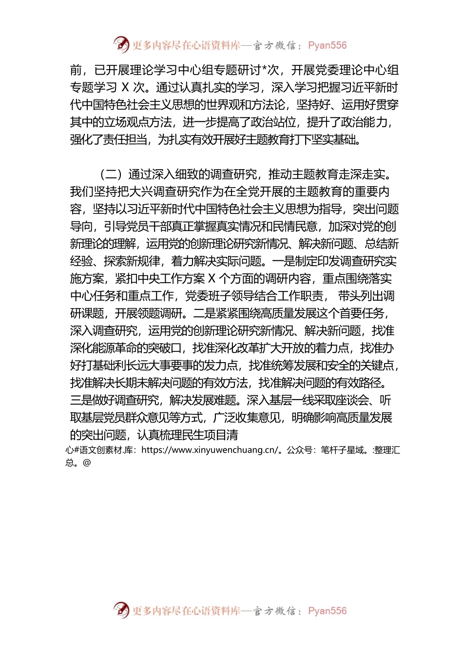 2023年主题教育活动阶段性年度工作总结.docx_第2页