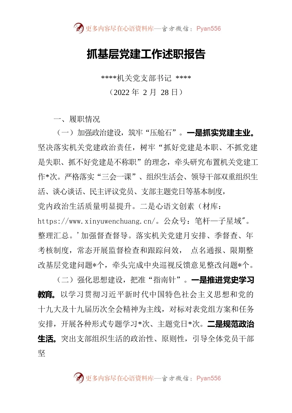 2022年抓基层党建工作述职报告1.docx_第1页