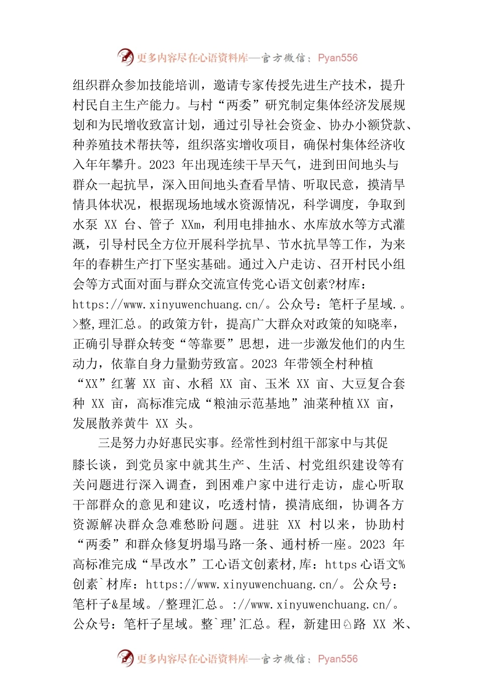 2023年上半年个人驻村工作总结.docx_第2页