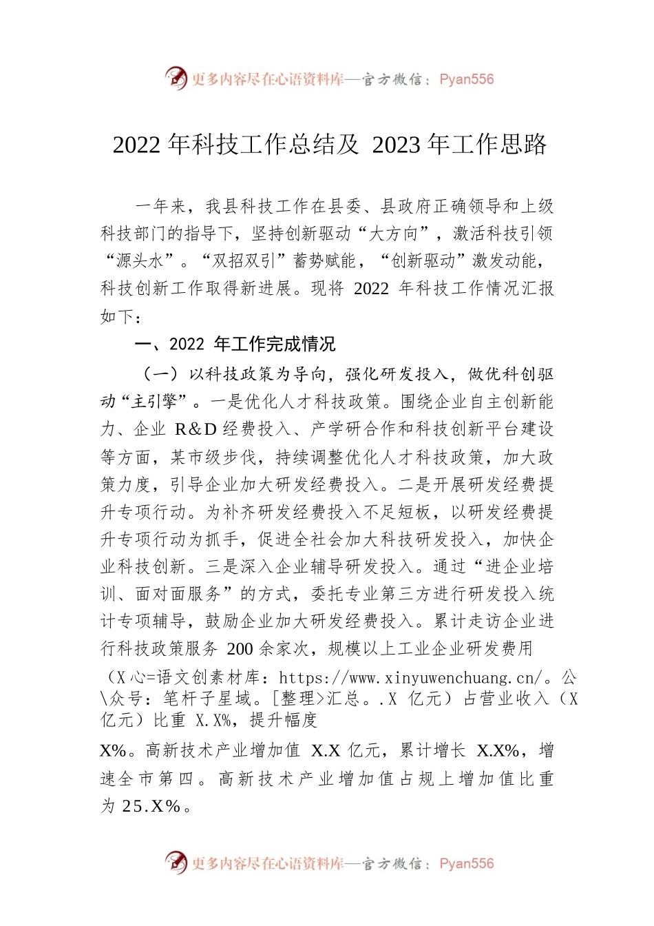 2022年科技工作总结及2023年工作思路.docx_第1页