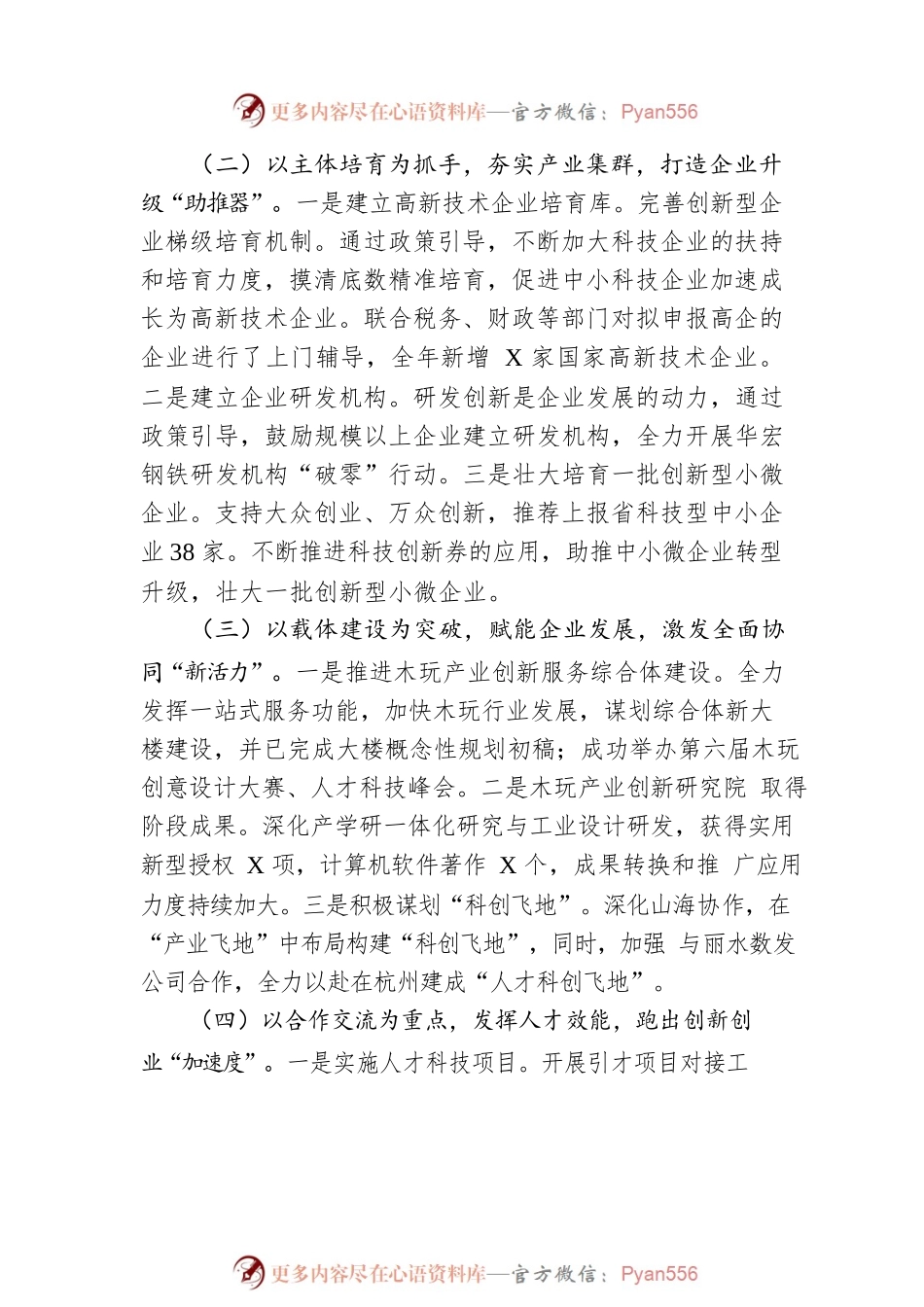 2022年科技工作总结及2023年工作思路.docx_第2页