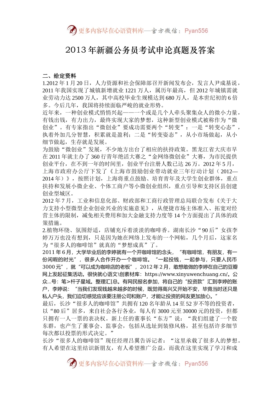 2013年新疆公务员考试申论真题及答案.docx_第1页