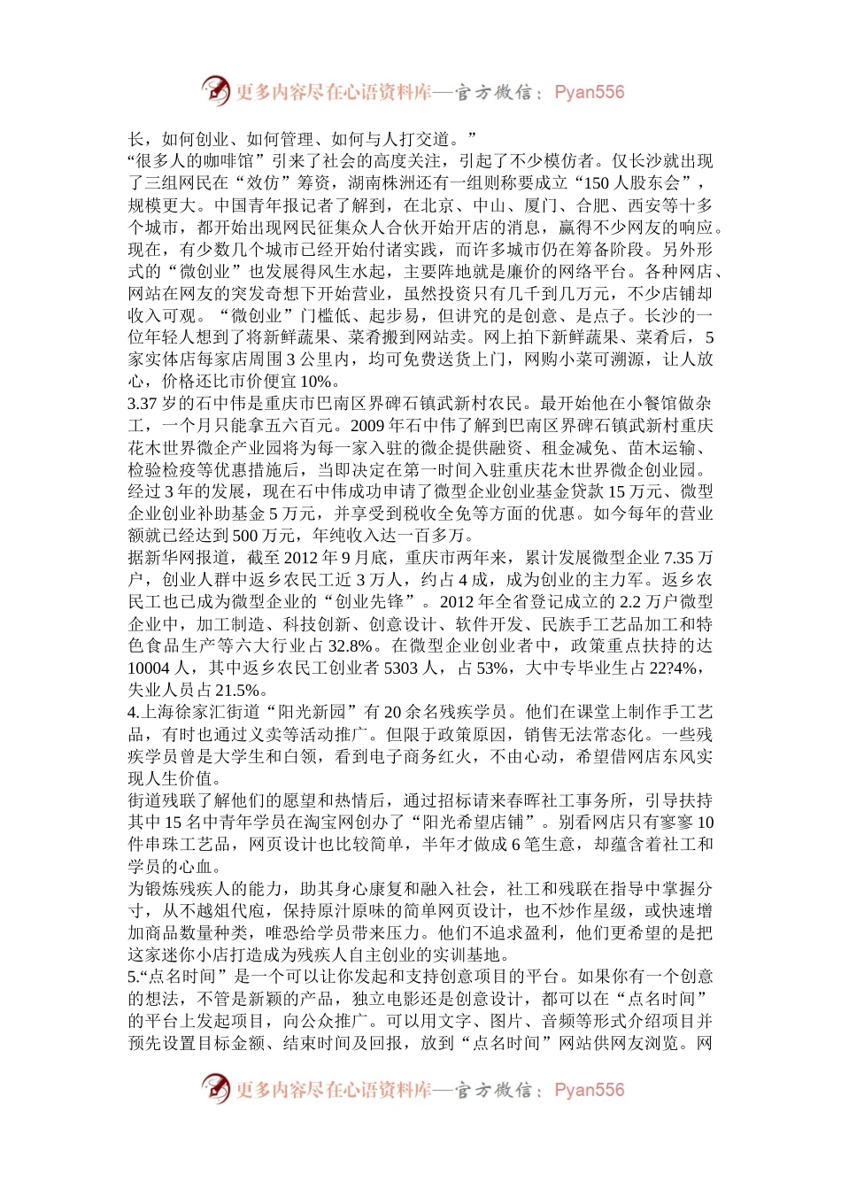 2013年新疆公务员考试申论真题及答案.docx_第2页