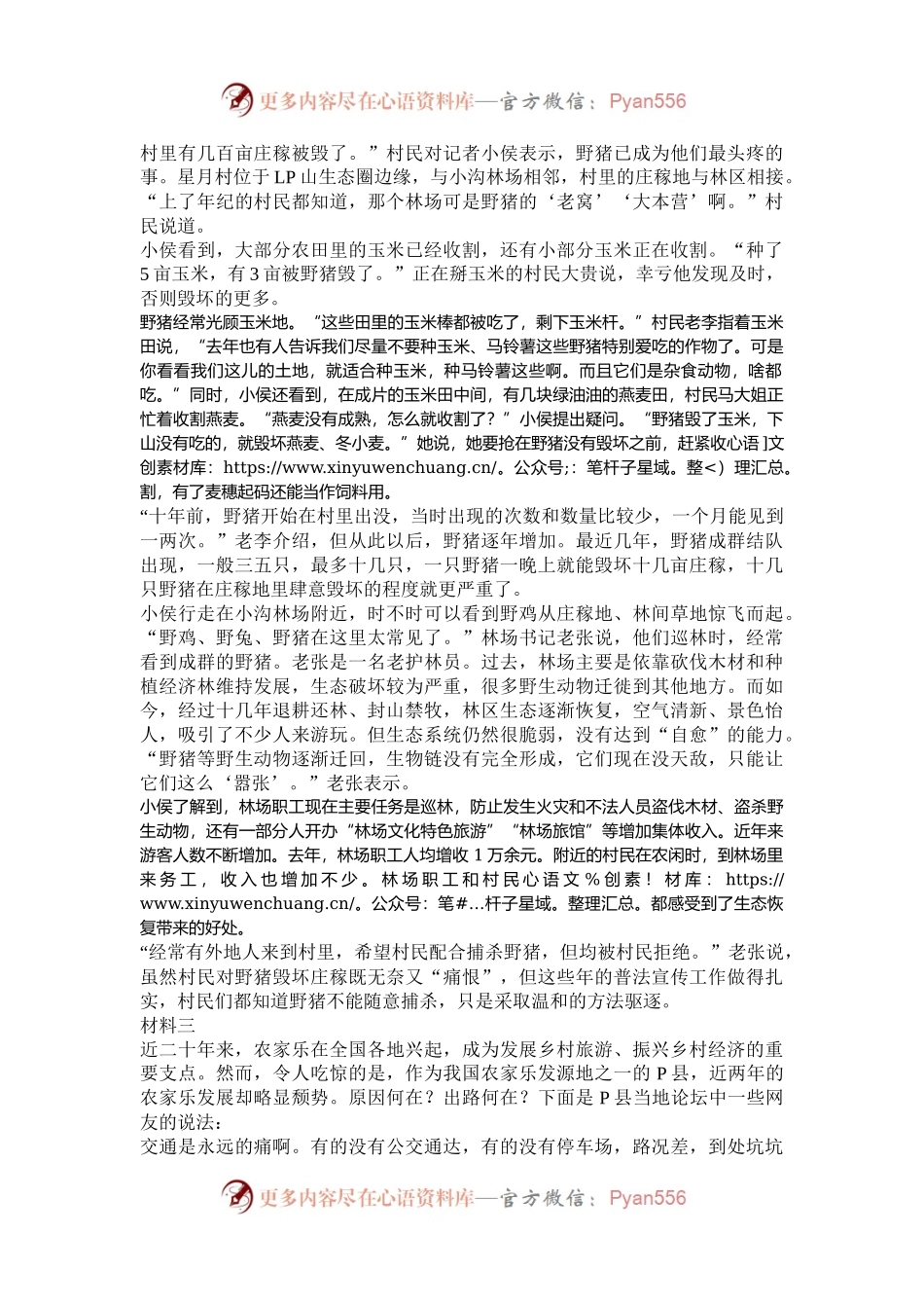 2019年云南公务员申论考试真题及答案-乡镇.docx_第2页