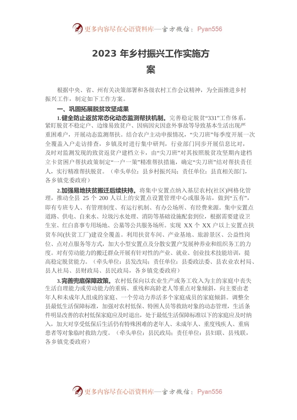 2023年乡村振兴工作实施方案.docx_第1页