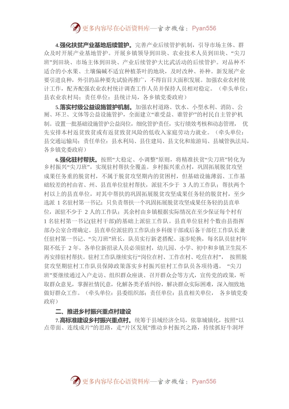 2023年乡村振兴工作实施方案.docx_第2页