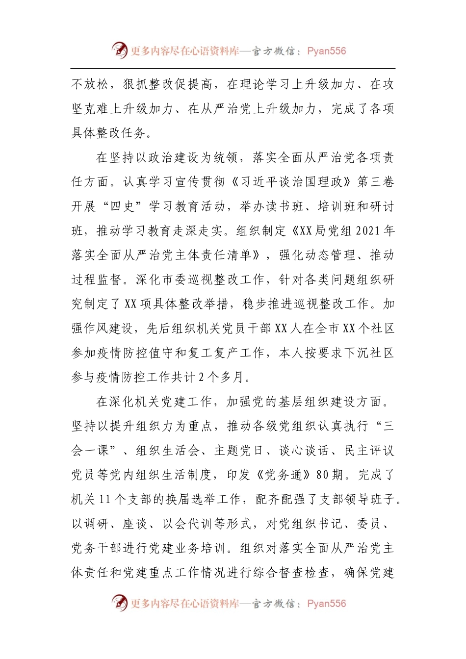 182个人2021年专题民主生活会个人发言提纲[局].docx_第2页