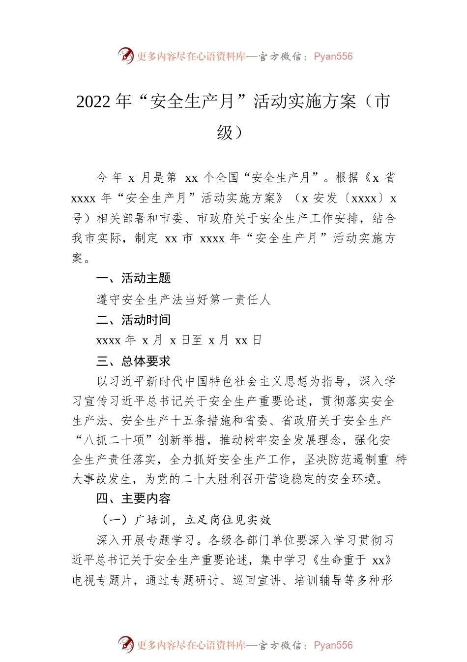 2022年“安全生产月”活动实施方案汇编（5篇）.docx_第2页