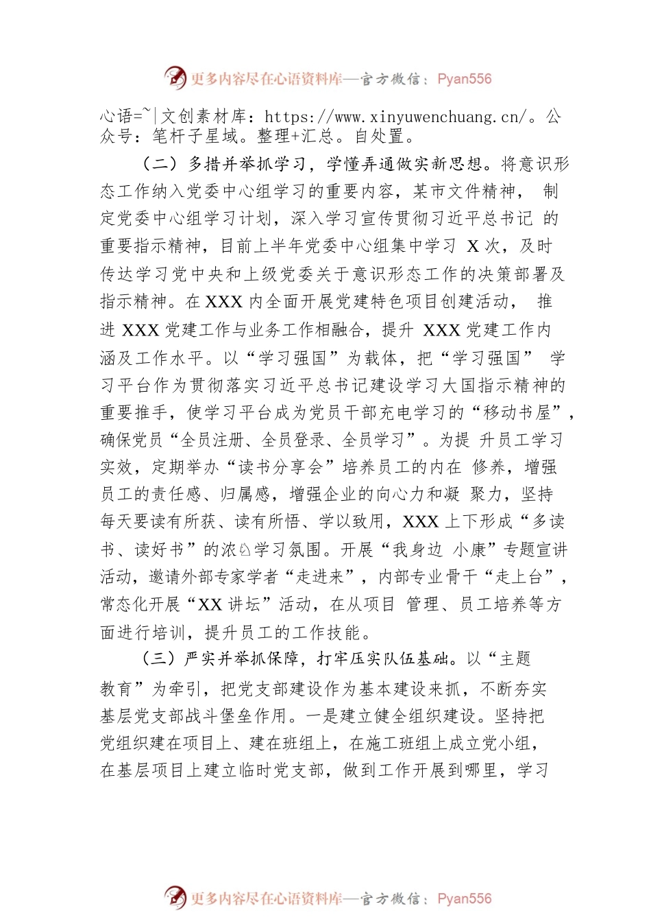 2023上半年度意识形态工作总结及下一步工作计划.docx_第2页