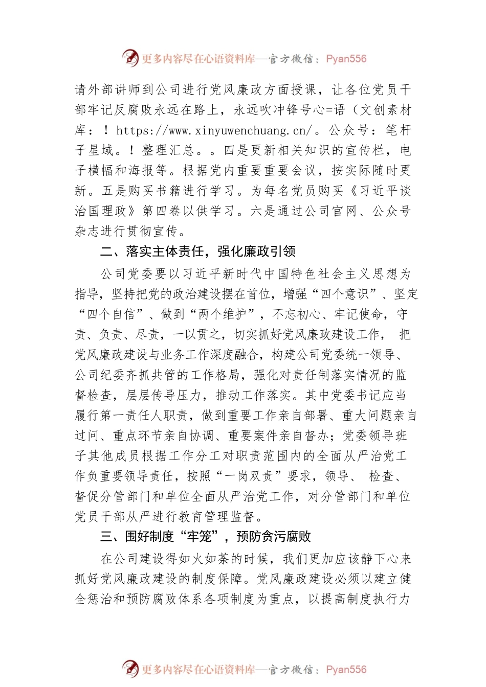 2022年公司下半年党风廉政建设工作推进会讲话稿.docx_第2页