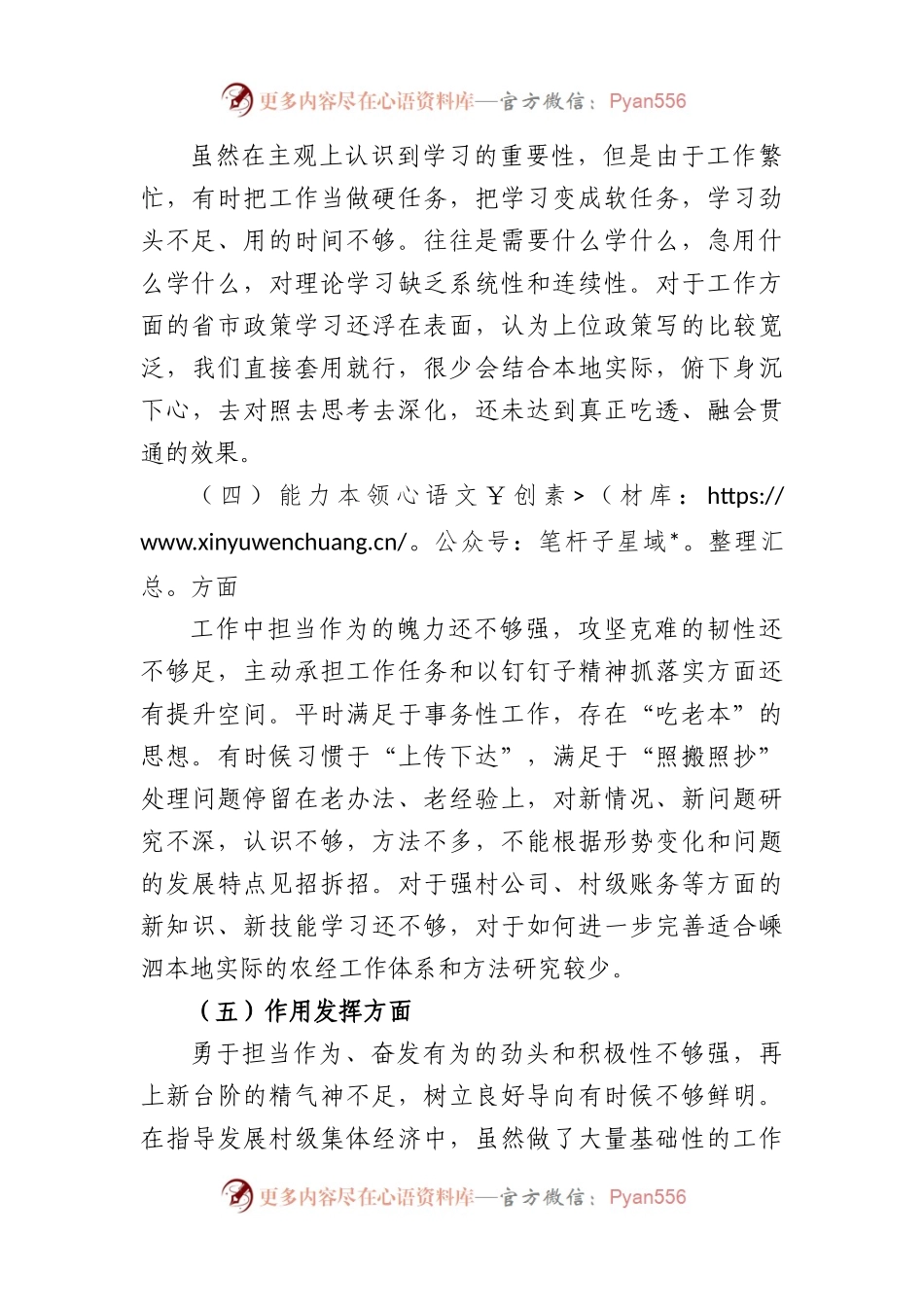 2022年度的组织生活会对照检查材料.docx_第2页