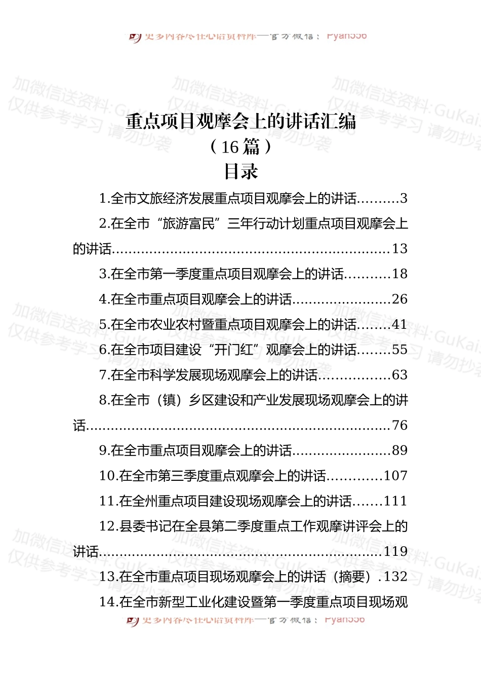(16篇)重点项目观摩会上的讲话汇编.docx_第1页