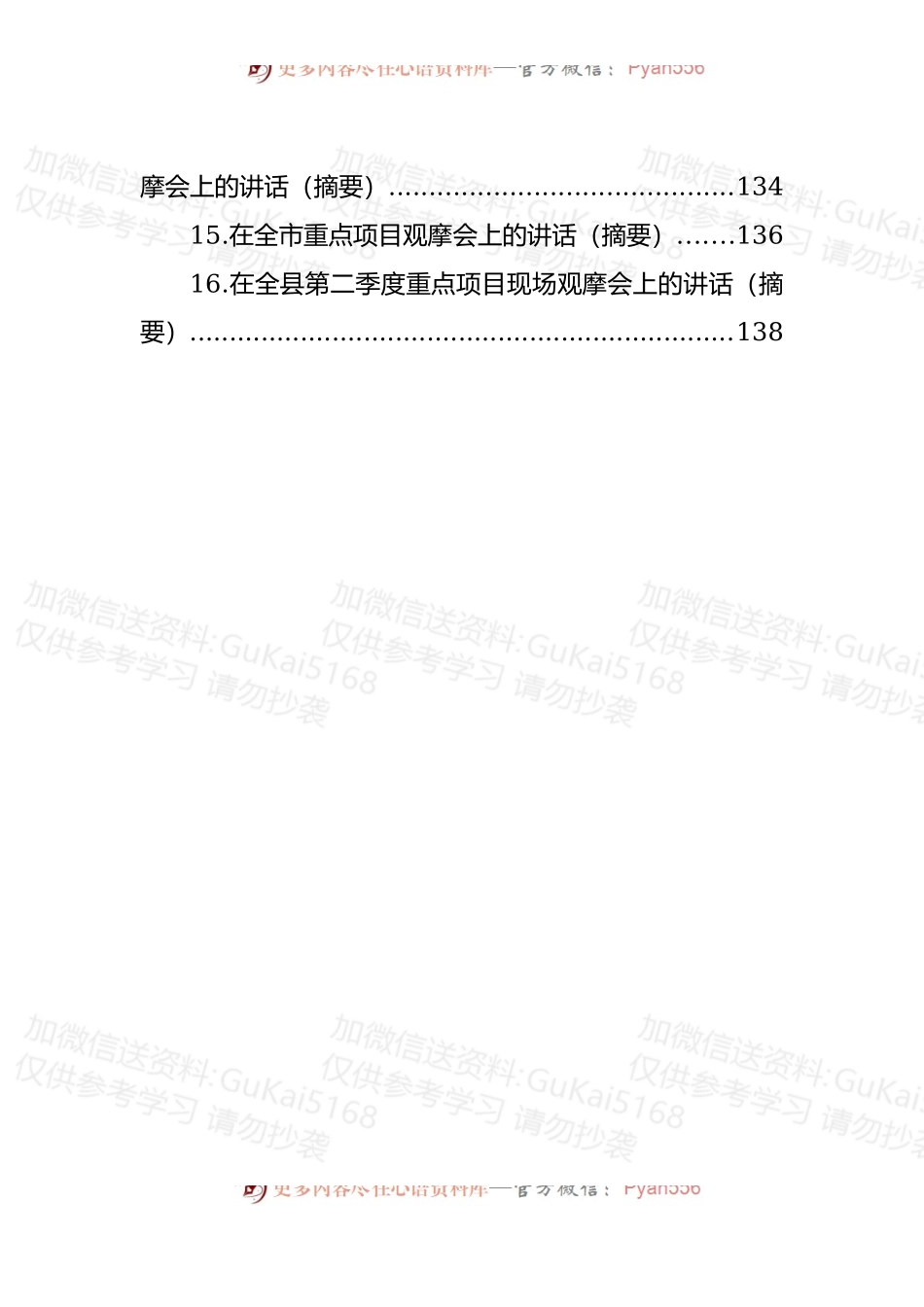 (16篇)重点项目观摩会上的讲话汇编.docx_第2页