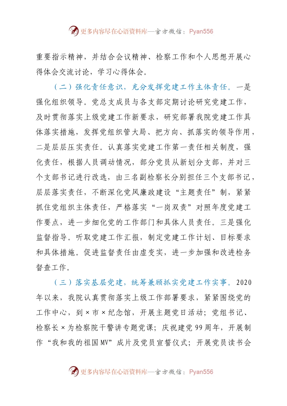 020年度党总支书记抓基层党建工作述职报告.docx_第2页