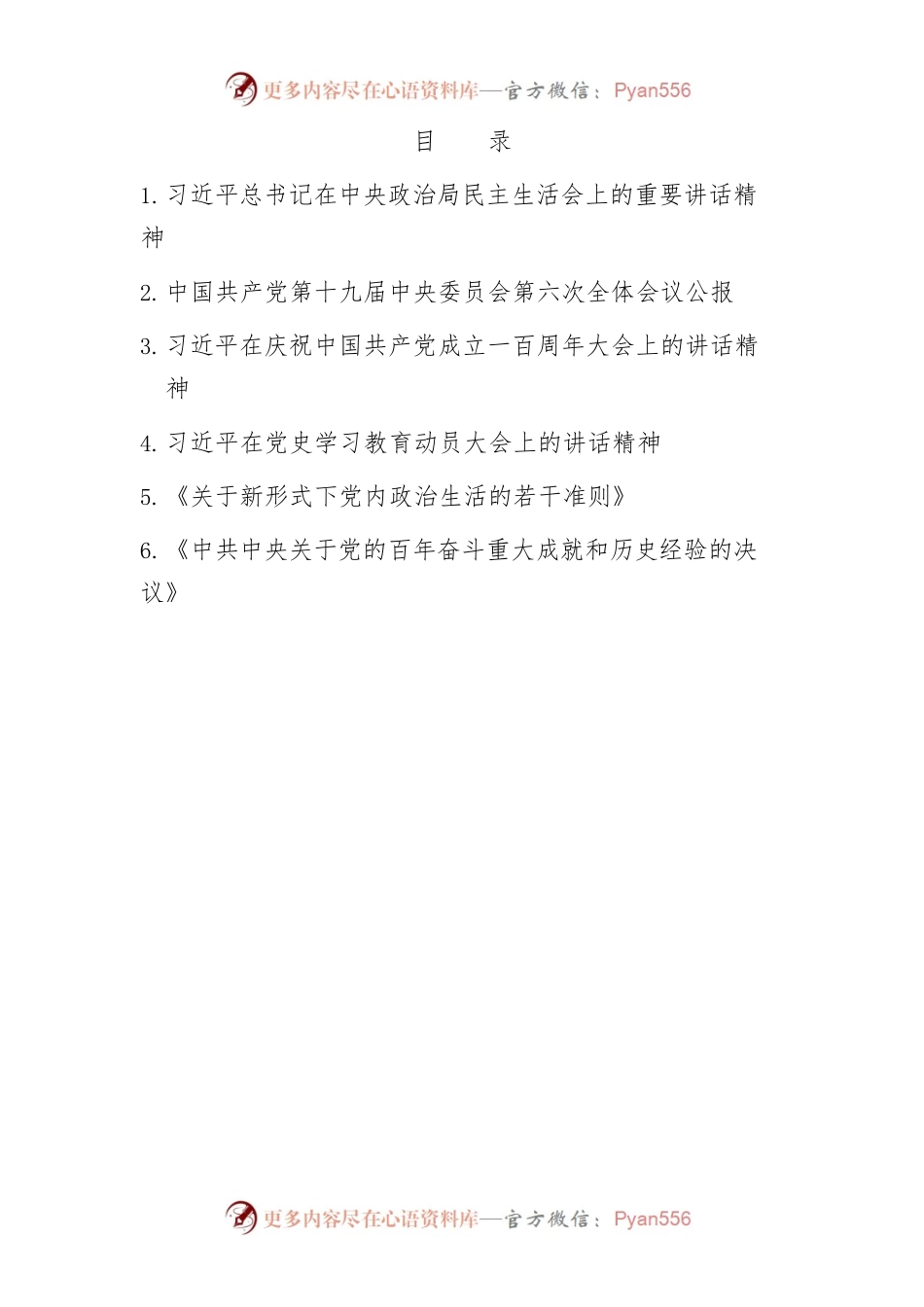 20220118火车站乡党委中心组第一次理论学习课件.docx_第2页