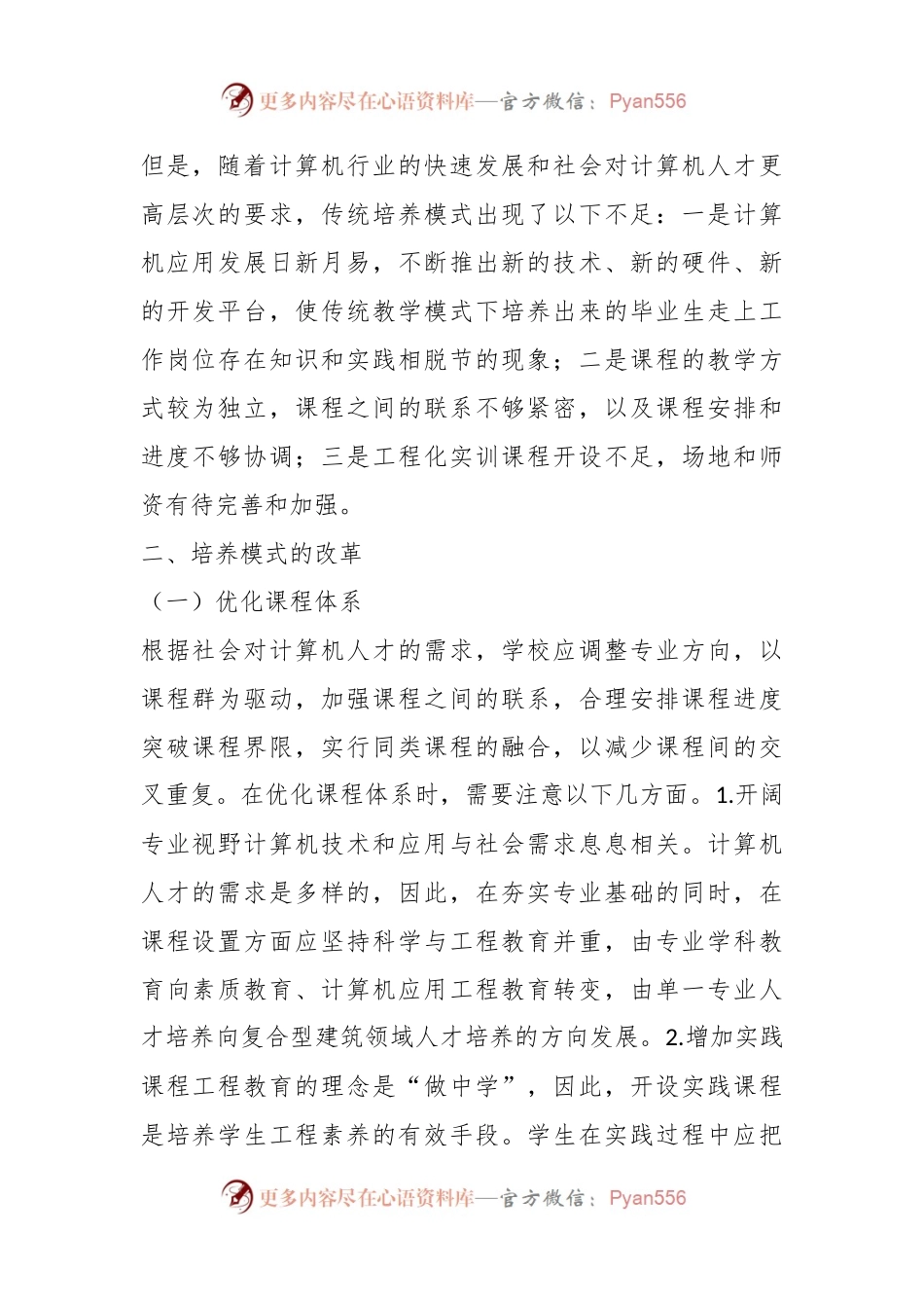 (5篇)建筑企业人才培养计划.docx_第2页