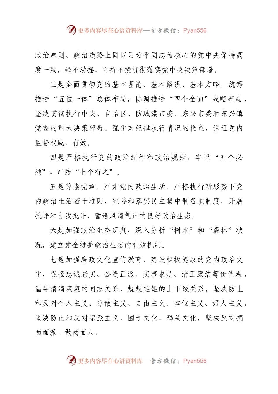 2021年度落实全面从严治党主体责任清单263008.docx_第2页