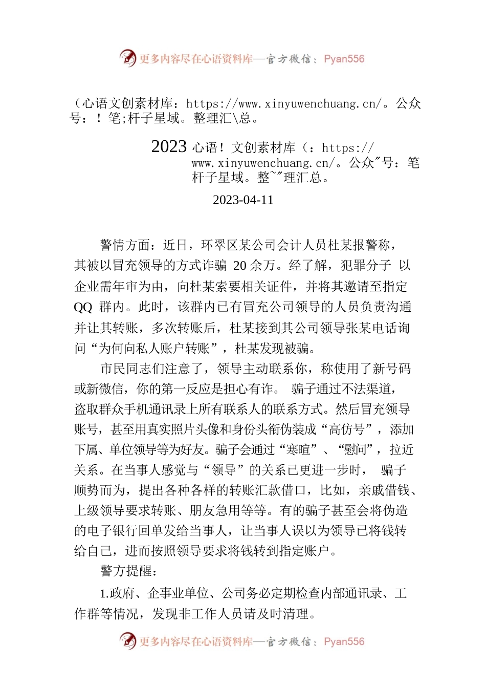 2023年3月份警情通报.docx_第1页