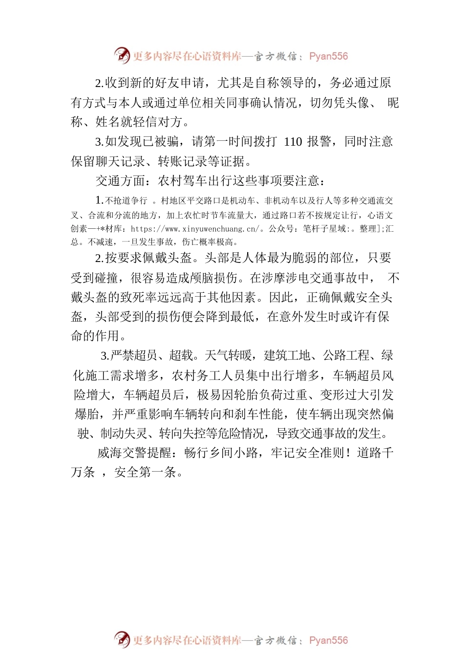 2023年3月份警情通报.docx_第2页