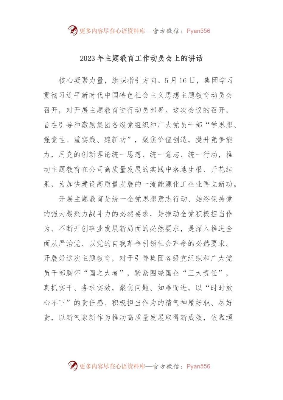 2023年主题教育工作动员会上的讲话.docx_第1页
