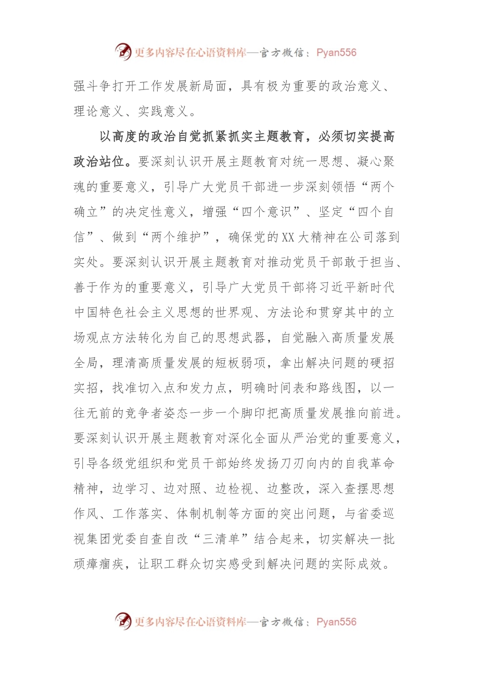 2023年主题教育工作动员会上的讲话.docx_第2页