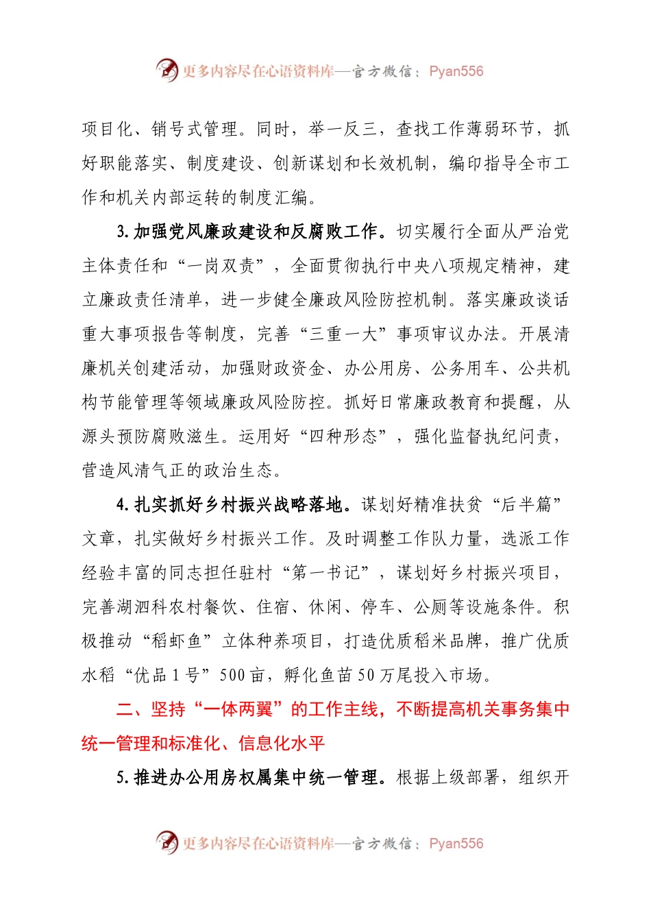 2021年机关事务局工作要点.docx_第2页
