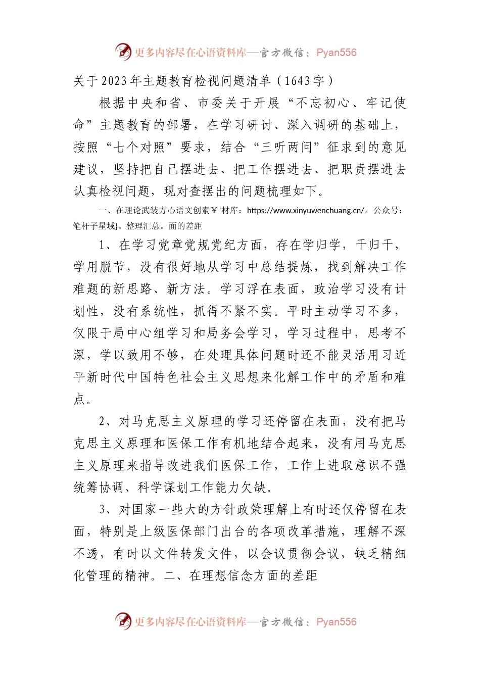 2023年主题教育对照检查检视问题清单.docx_第1页