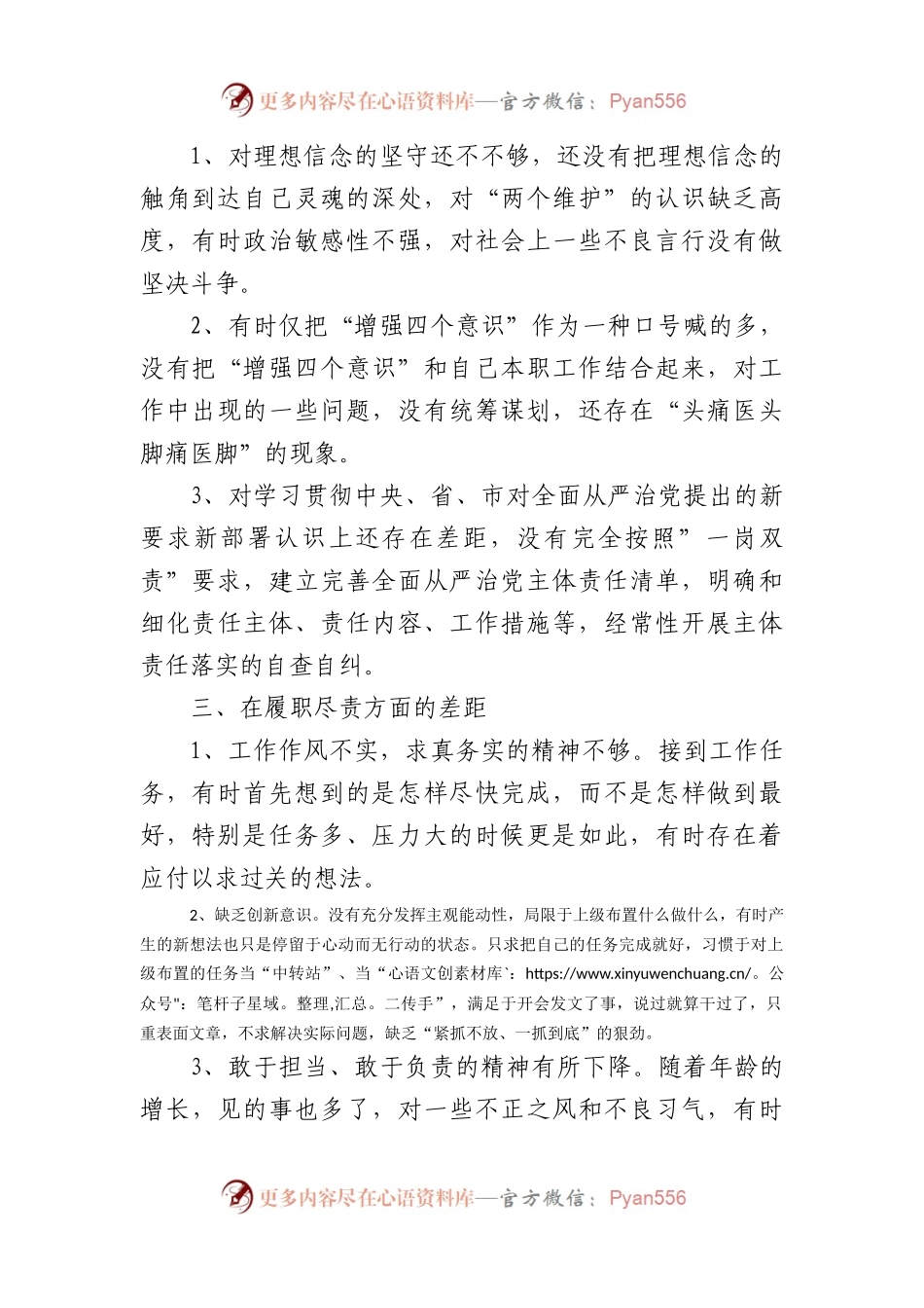 2023年主题教育对照检查检视问题清单.docx_第2页