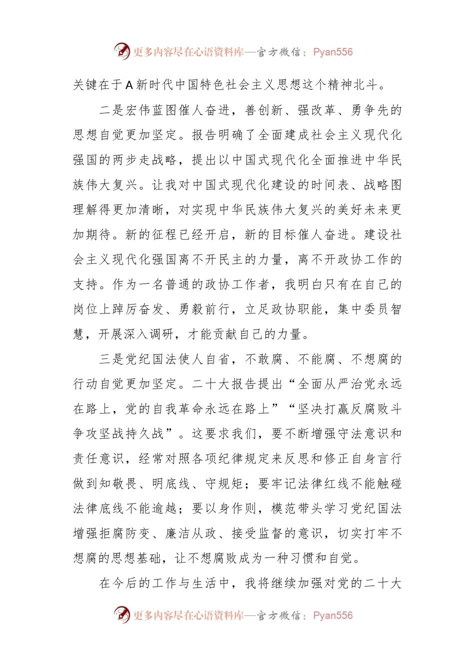 2023年三季度入党积极分子和预备党员培训感悟.docx_第2页