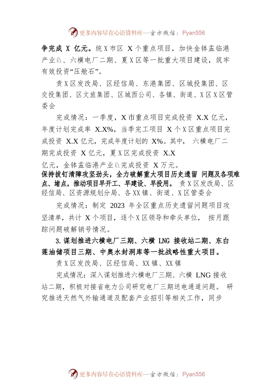 2023年一季度全区政府工作报告重点工作和政府民生实事项目完成情况的通报（20230504-仅供阅读）.docx_第2页