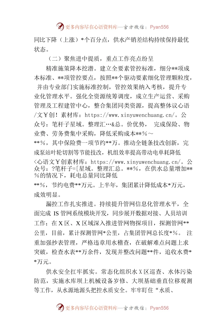 2023年XX集团公司关于上半年工作总结和下半年工作安排的情况报告.docx_第2页