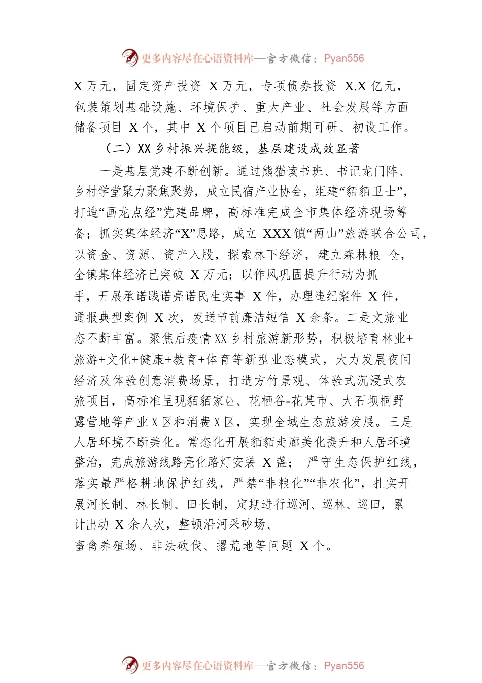2023年XX镇上半年工作总结（20230531）.docx_第2页