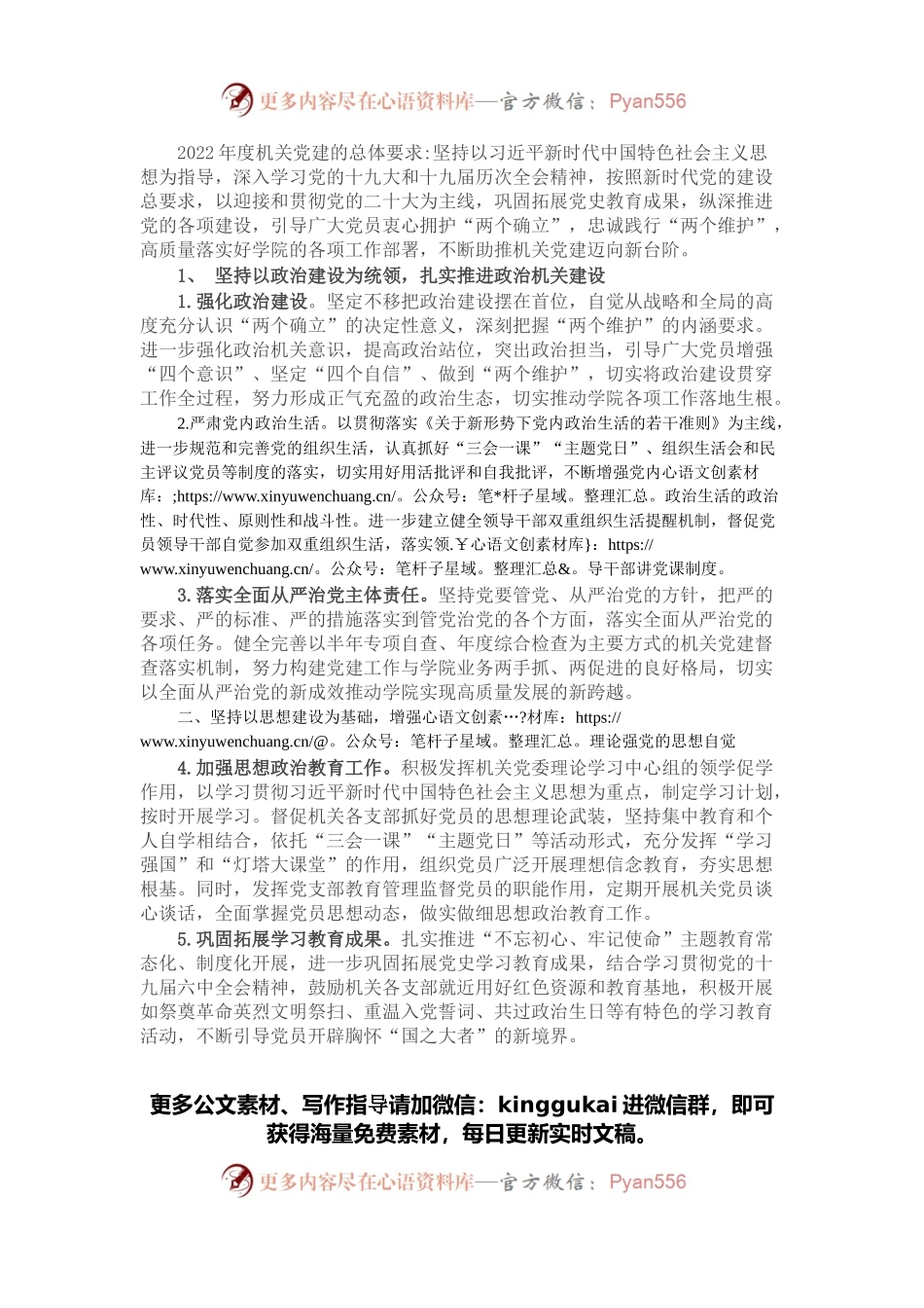 2022年度机关党建工作要点.docx_第1页