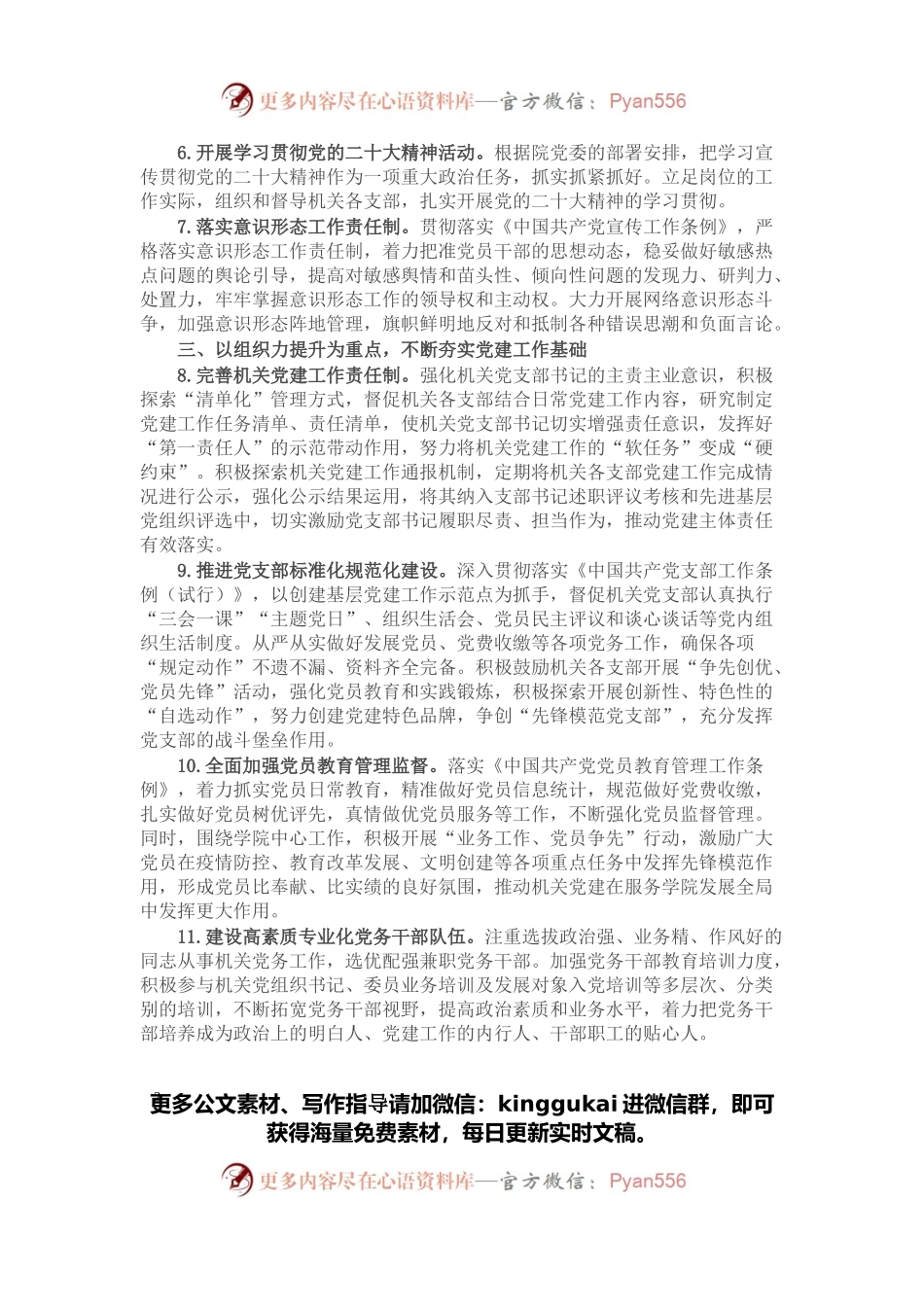 2022年度机关党建工作要点.docx_第2页