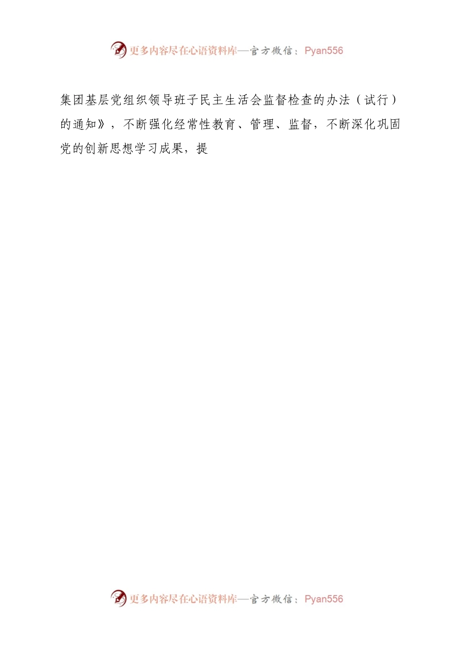 2022年度“一把手”述责述廉报告.docx_第2页