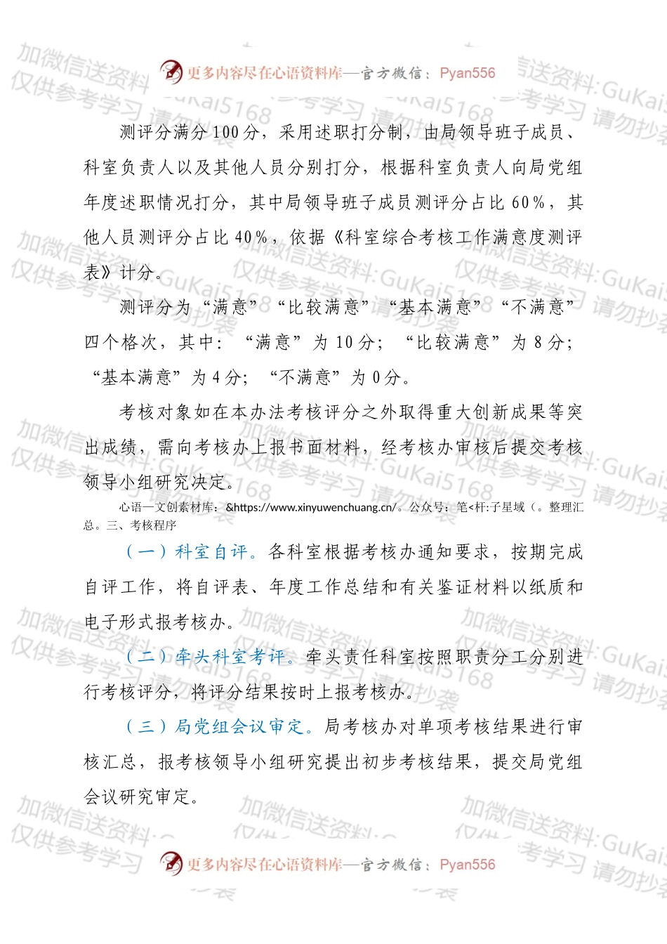 2022年度科室绩效考核实施方案.docx_第2页