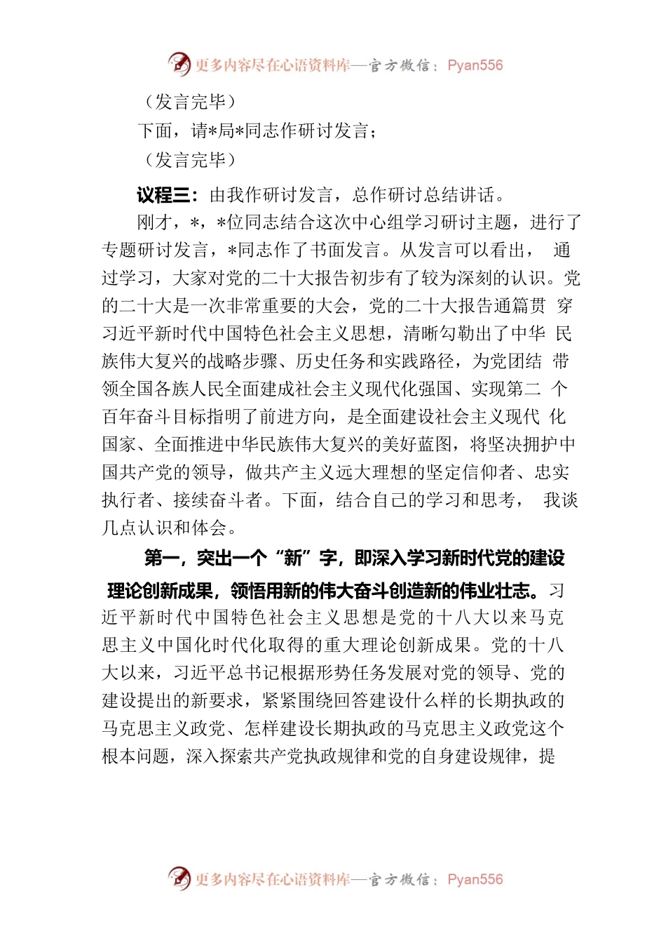 10月份党组中心组集中学习研讨主持讲话.docx_第2页
