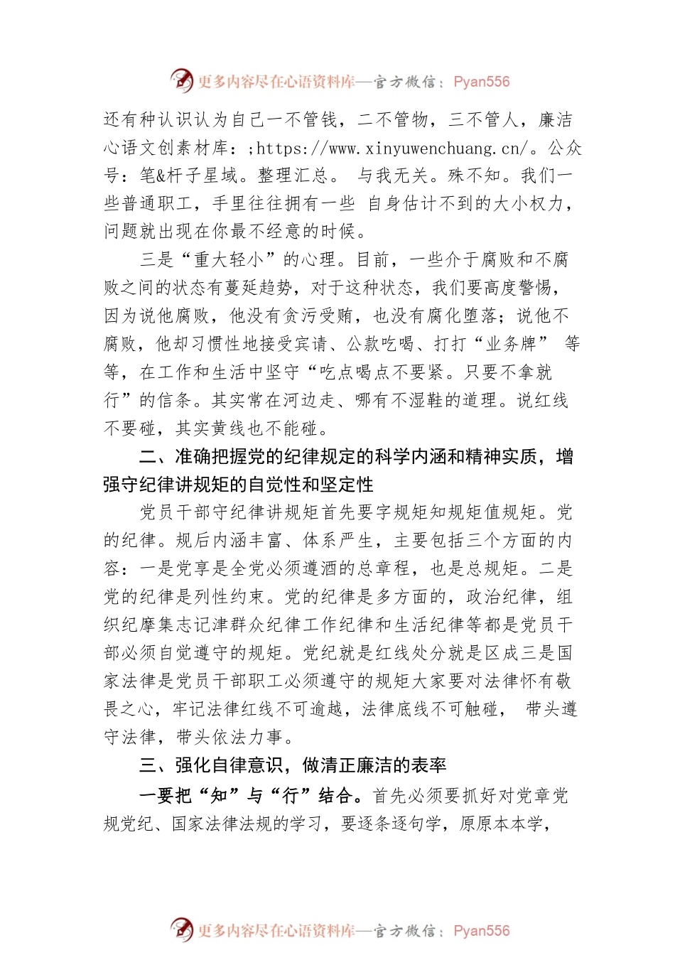 2022党风廉政建设党课个人演讲稿.docx_第2页