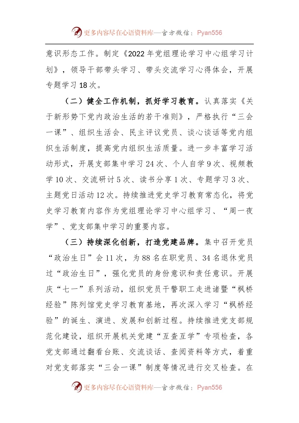 2022年度区检察院党建工作总结.docx_第2页