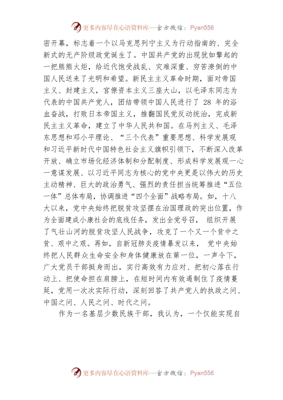 2022年入党申请书（20大后）.docx_第2页