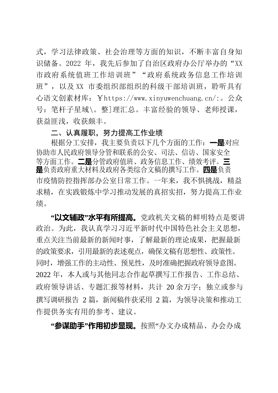 2022年个人述职述廉报告-政府办党组成员.docx_第2页