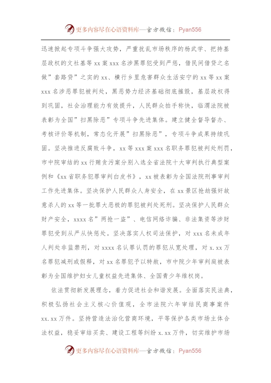 2022年市中级人民法院工作报告.docx_第2页