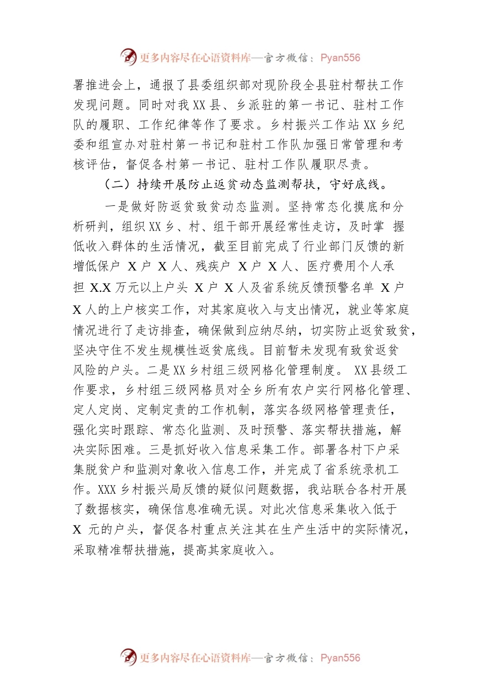 2022年上半年XX乡乡村振兴工作总结.docx_第2页