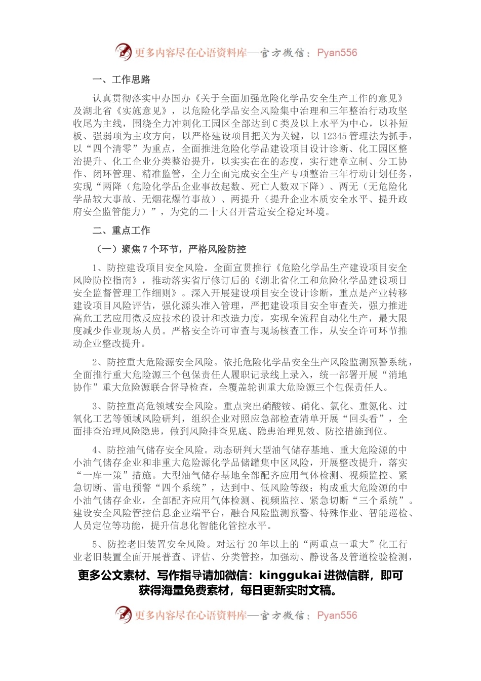 2022年全市危险化学品和烟花爆竹安全监管工作要点.docx_第1页