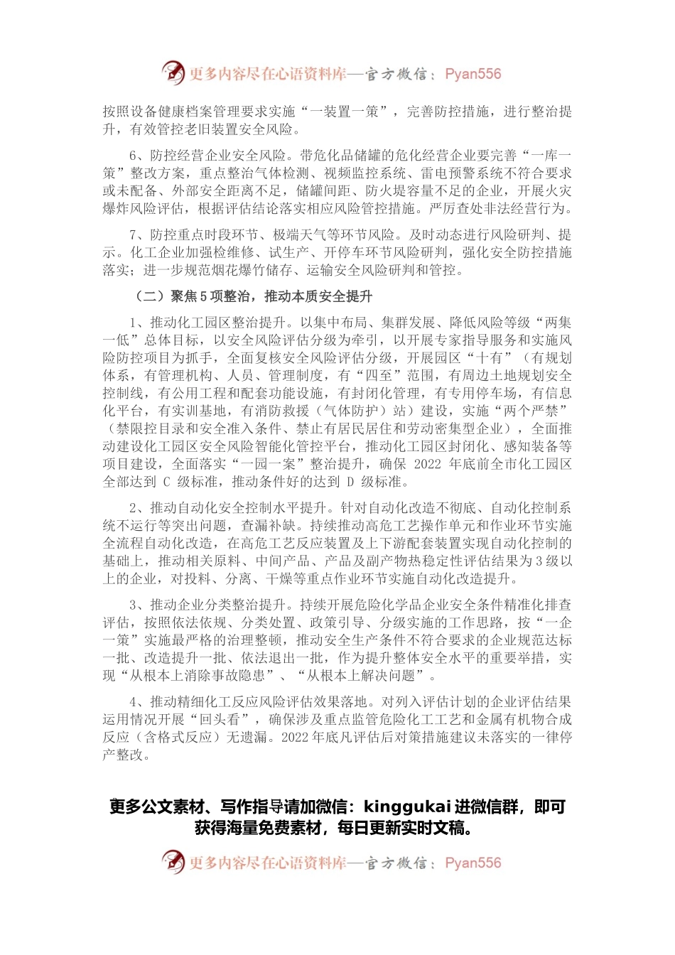2022年全市危险化学品和烟花爆竹安全监管工作要点.docx_第2页