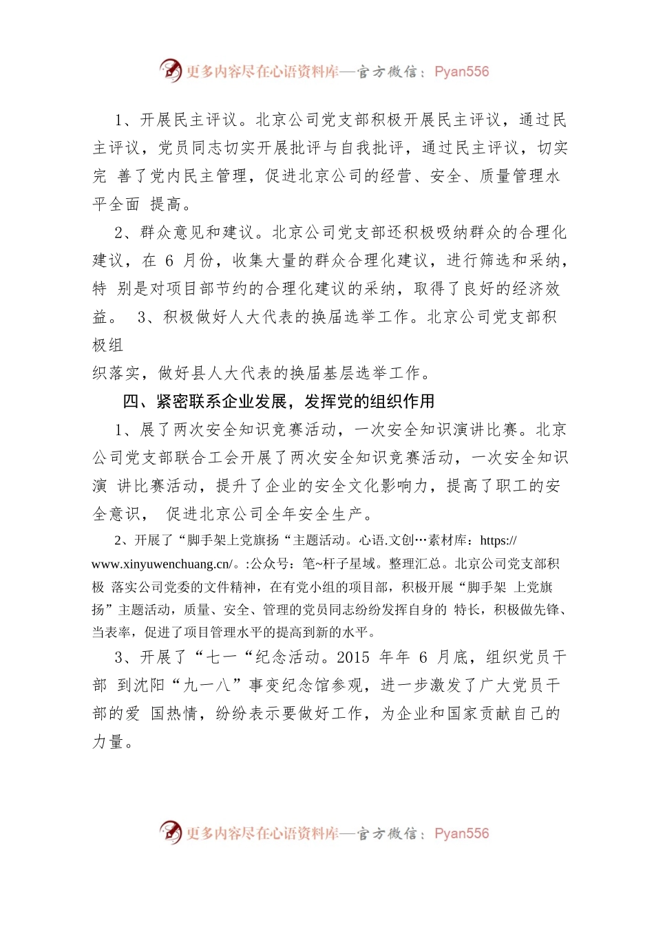 10-北京某国有企业党建工作汇报.docx_第2页